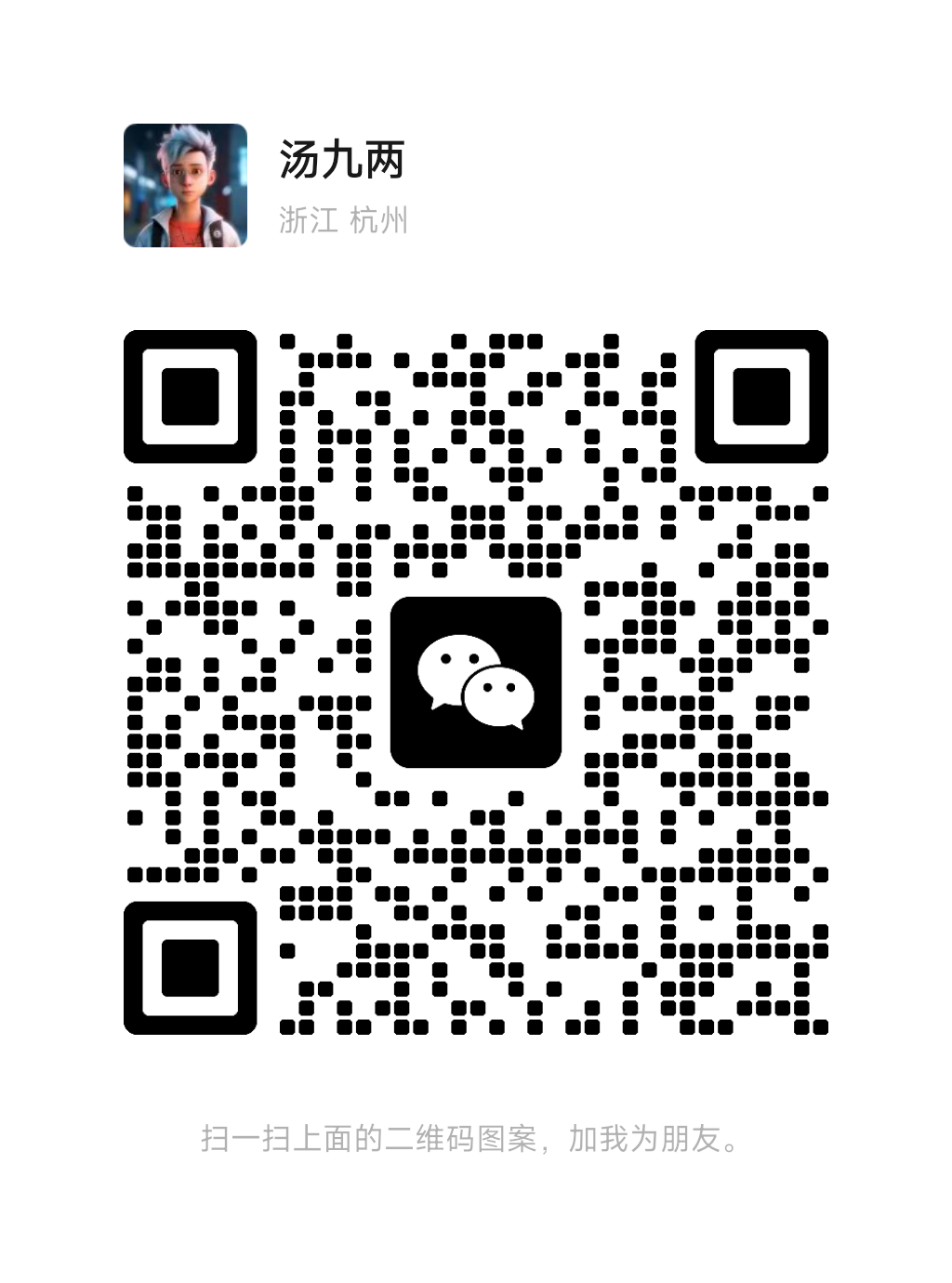微信个人二维码